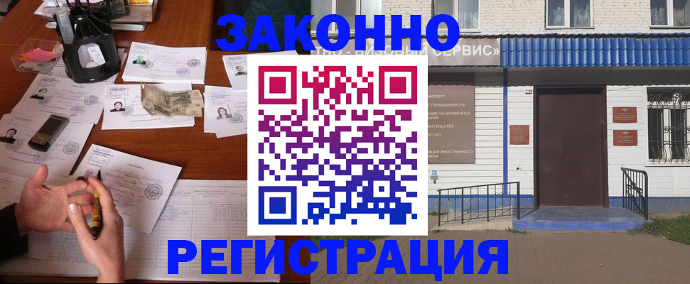 прописка законно в Карталах